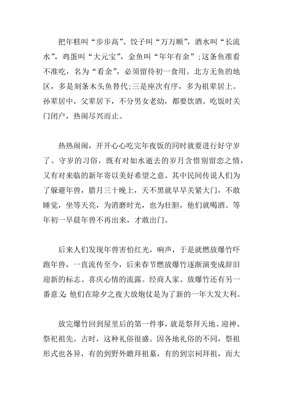 xx年传统中国年手抄报设计内容【最新】_第3页