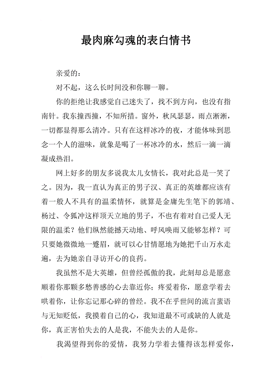 最肉麻勾魂的表白情书_第1页