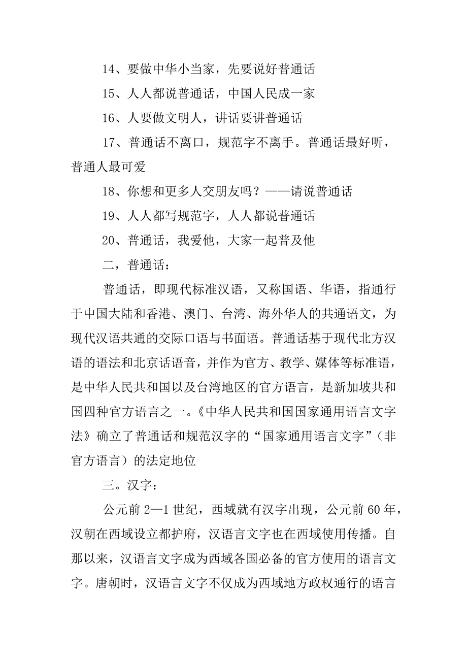 规范书写汉字手抄报_第2页