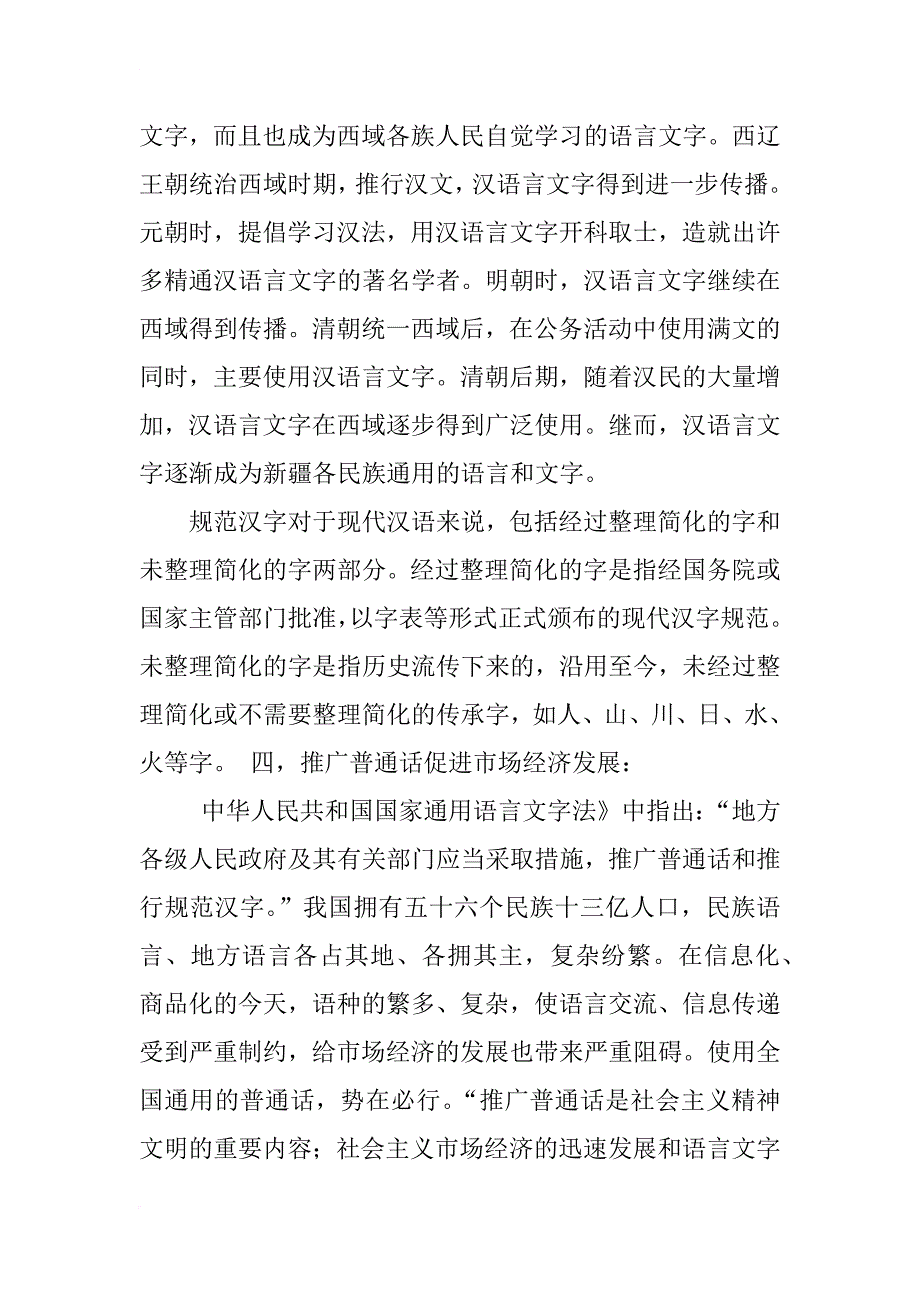 规范书写汉字手抄报_第3页