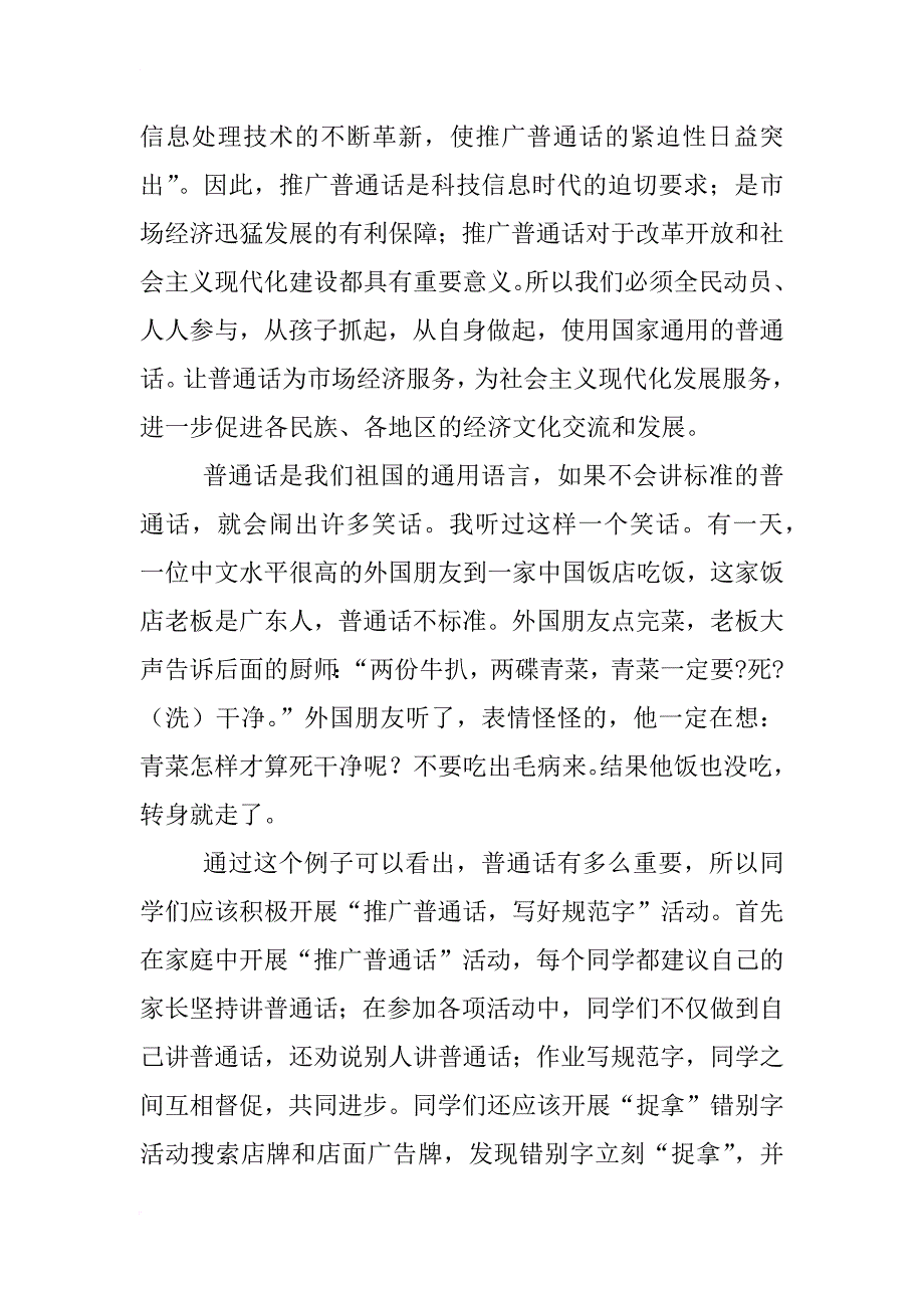 规范书写汉字手抄报_第4页