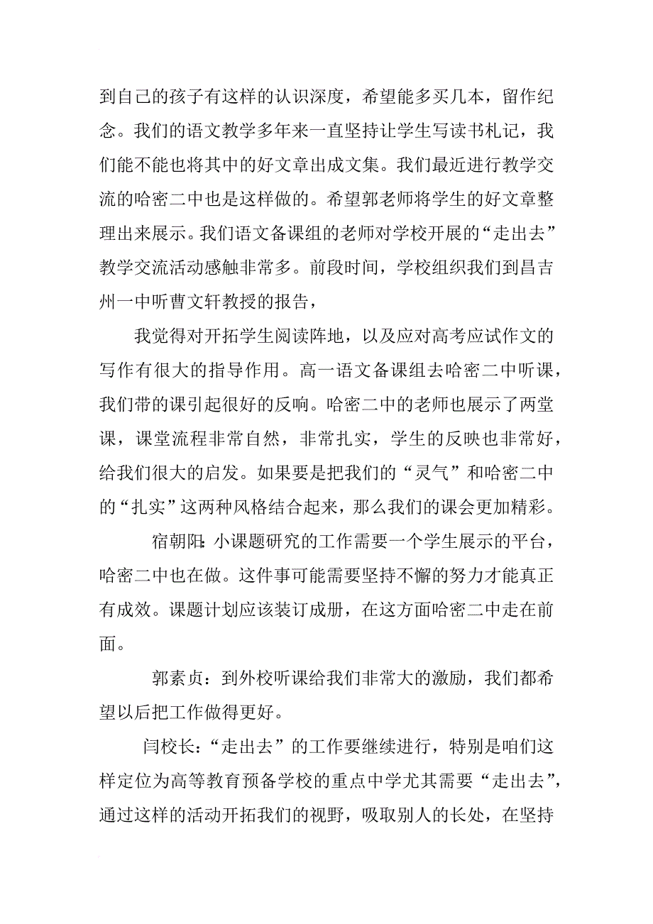 高中语文备课组活动设计_第3页