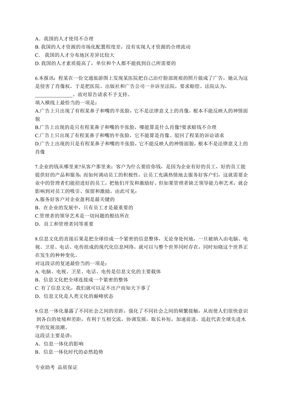 2019行政职业能力测验模拟预测试卷（二十）_第2页