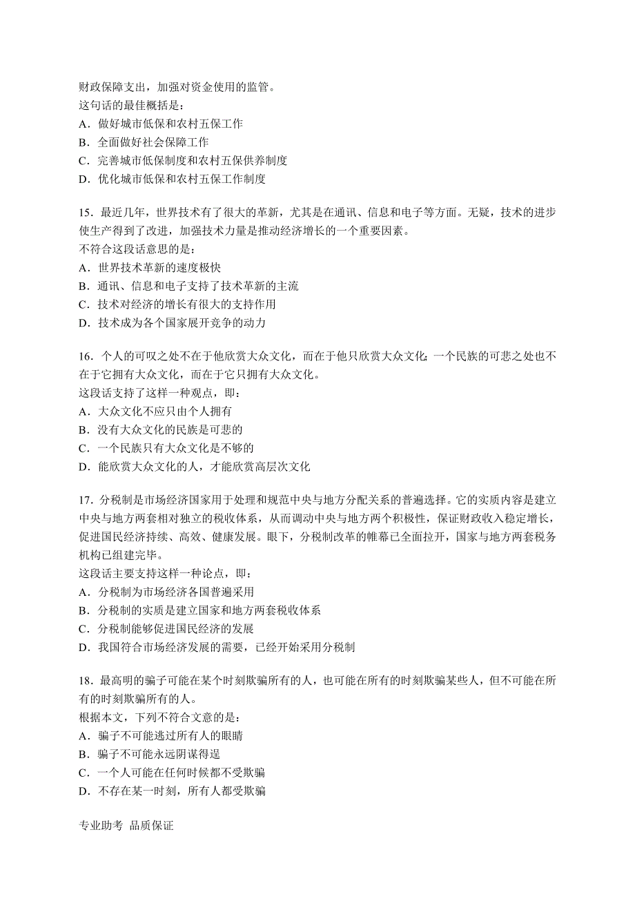 2019行政职业能力测验模拟预测试卷（二十）_第4页