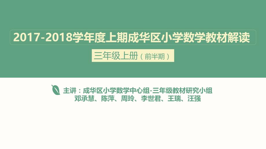 新北师大三年级上册数学教材分析1-4单元_第2页