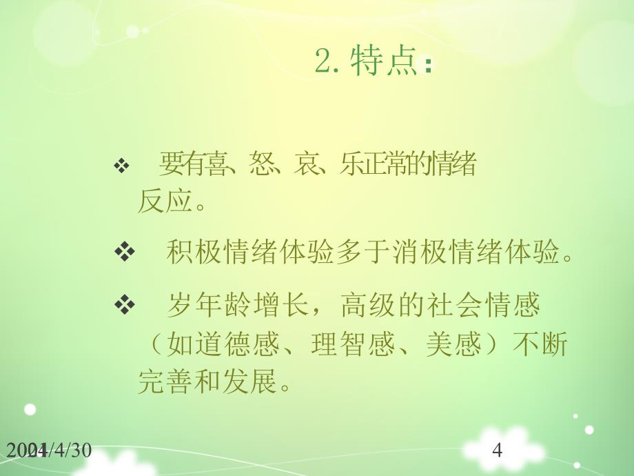 情绪与心理健康ppt_第4页