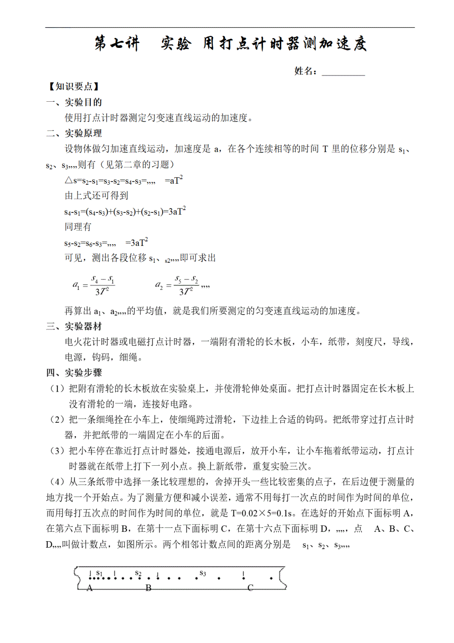 用打点计时器测重力加速度_第1页