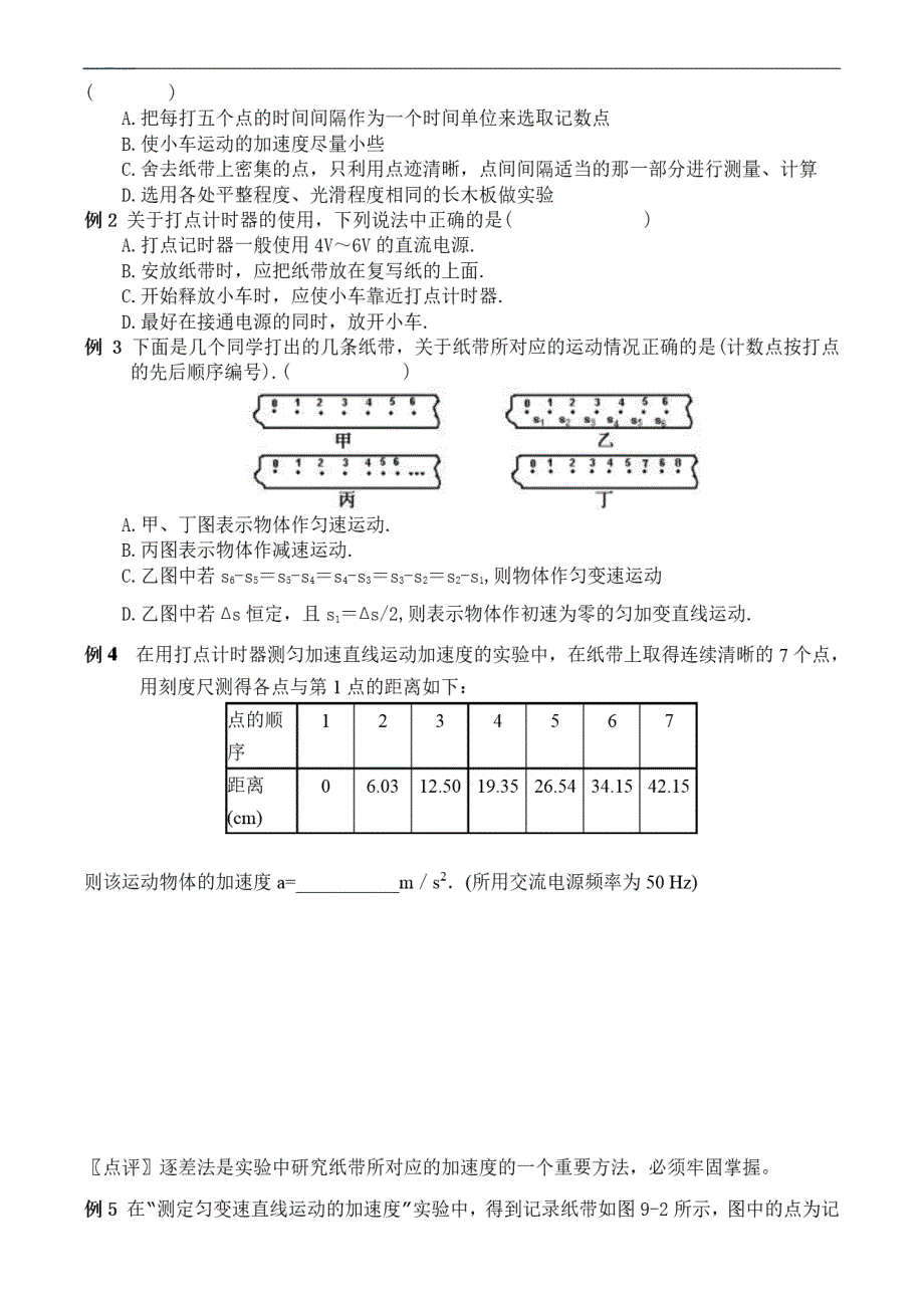 用打点计时器测重力加速度_第3页