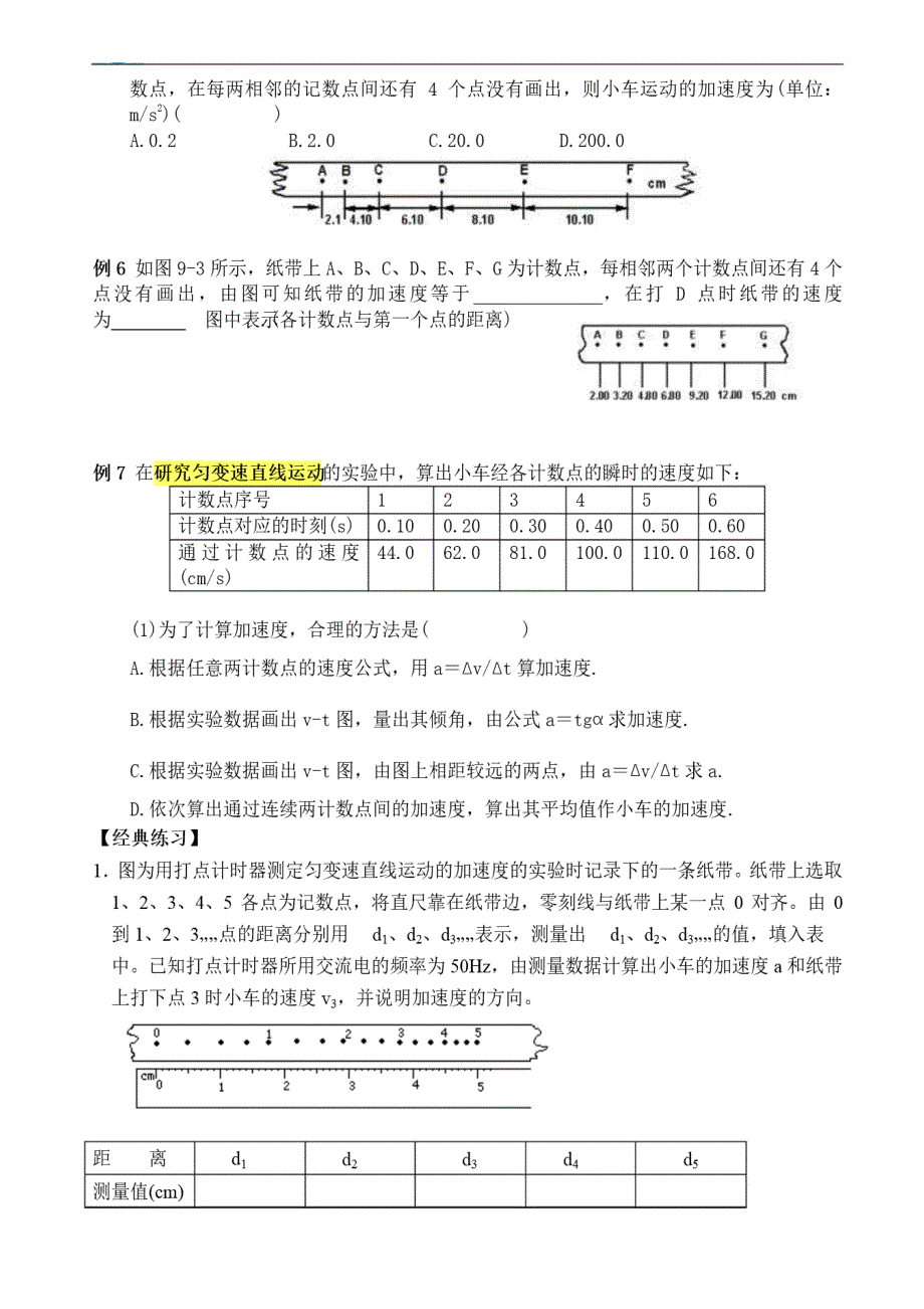 用打点计时器测重力加速度_第4页