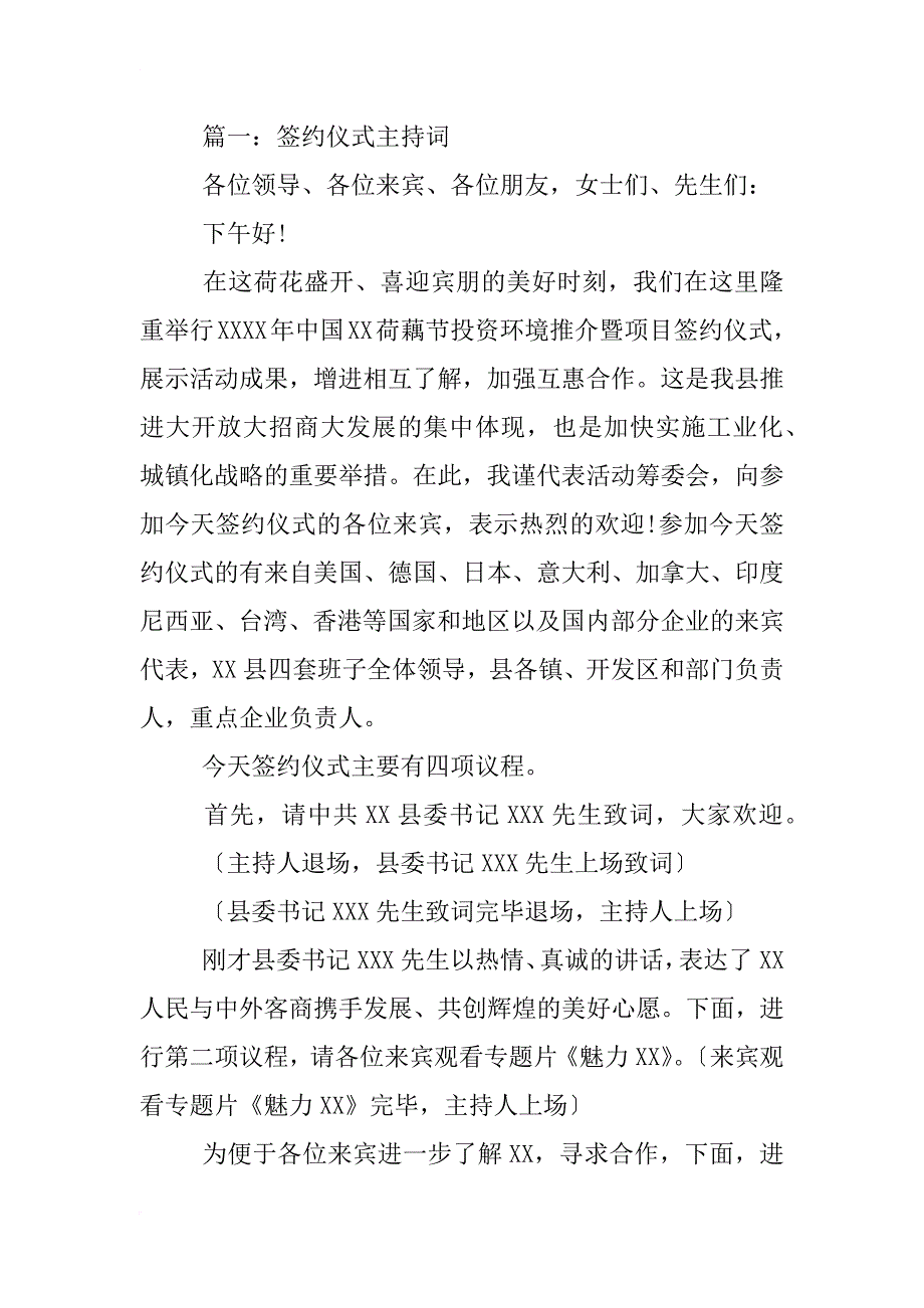 银行签约仪式主持词_第4页