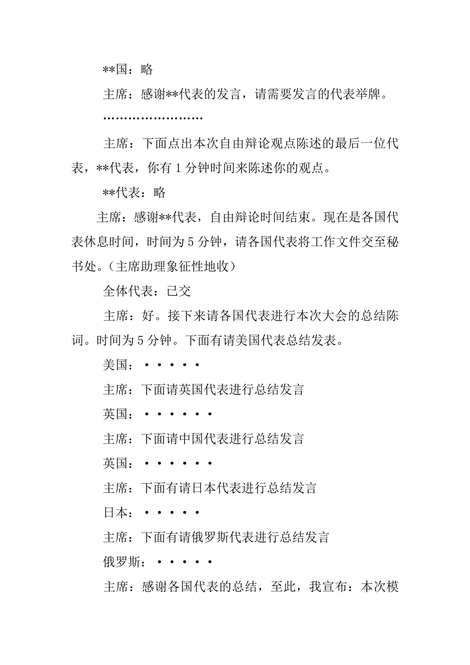 青少年模拟联合国峰会,主持词_第3页