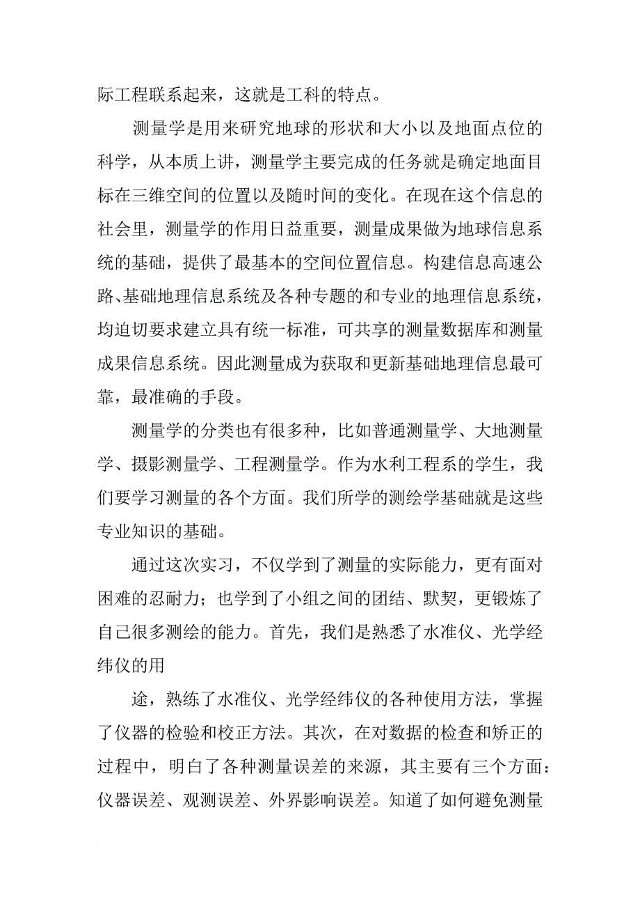 高程测量实习报告范文_第5页