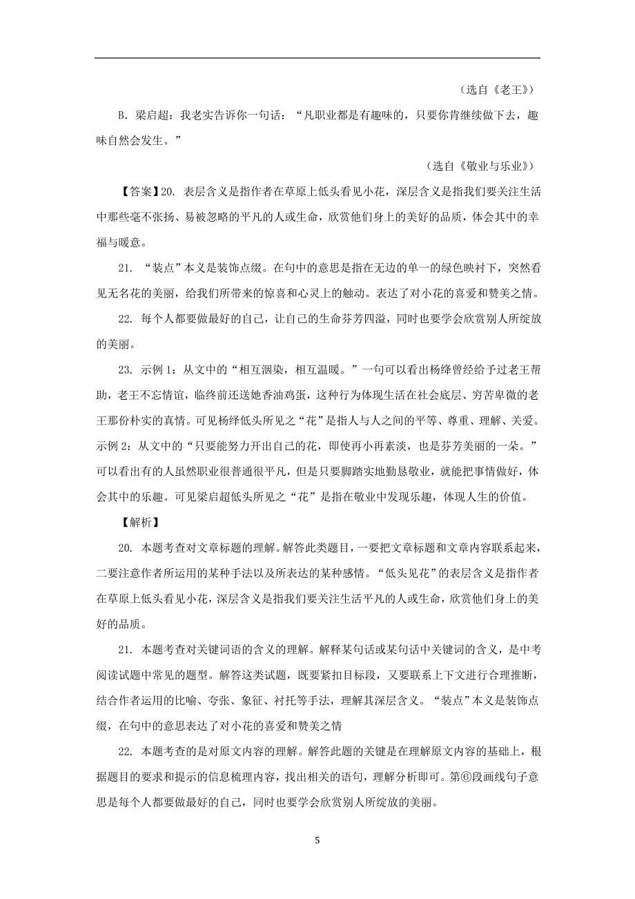 黑龙江省部分地市2018年中考语文真题精选汇编文学类文本阅读_第5页