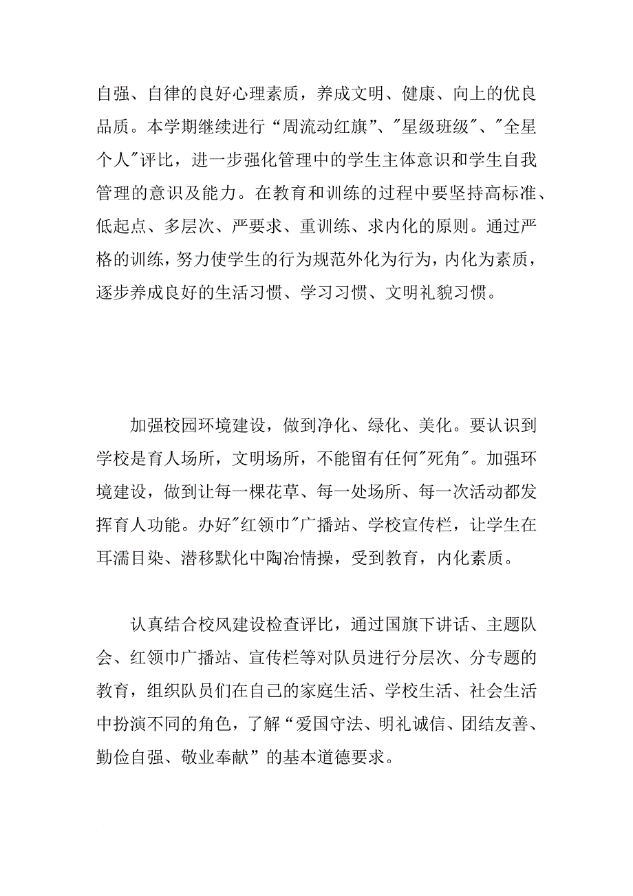 xx年少先队工作计划 (2)_第2页