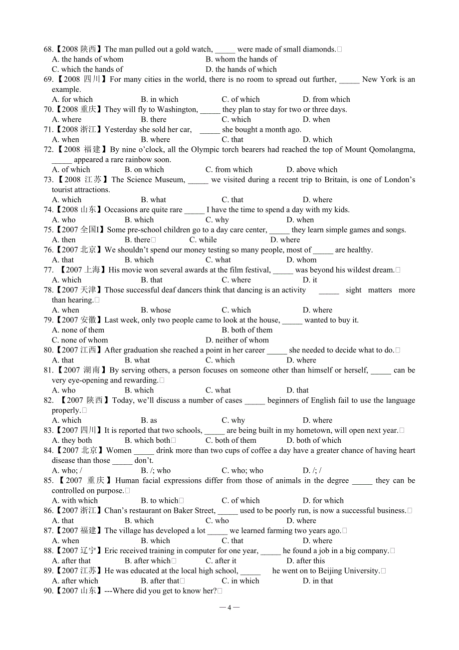 定语从句高考真题及答案_第4页