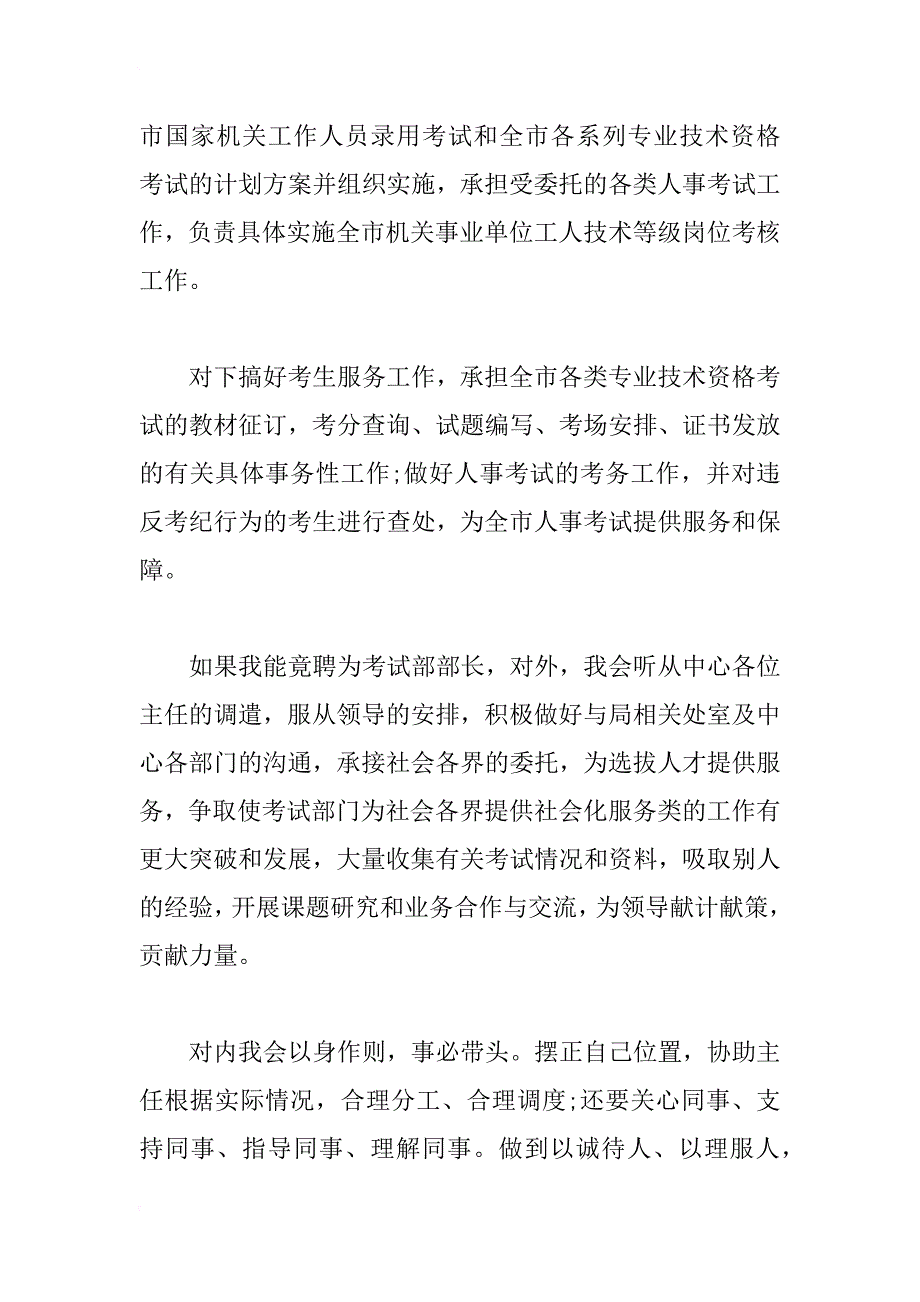 领导干部竞聘即席发言稿_第3页