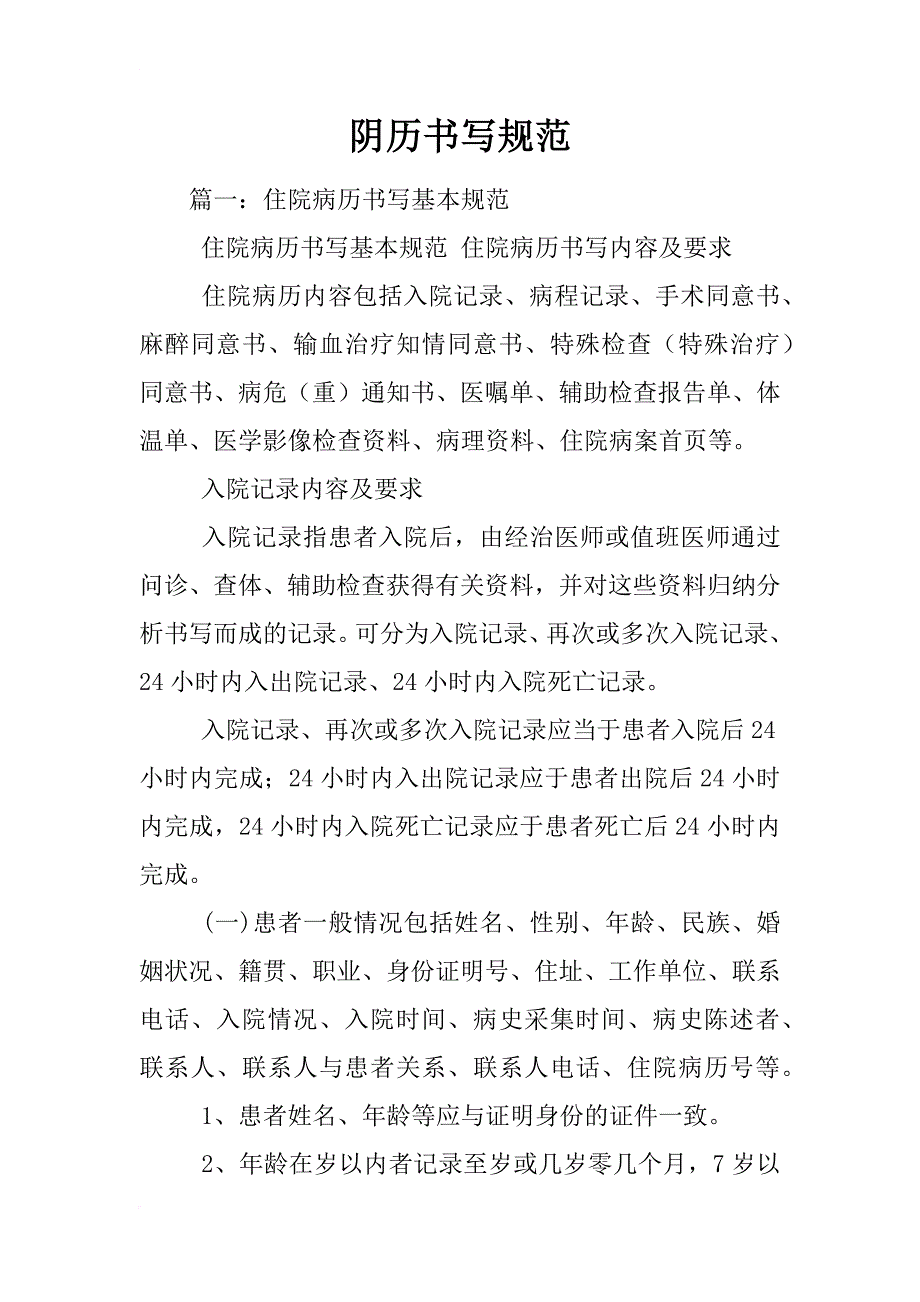 阴历书写规范_第1页