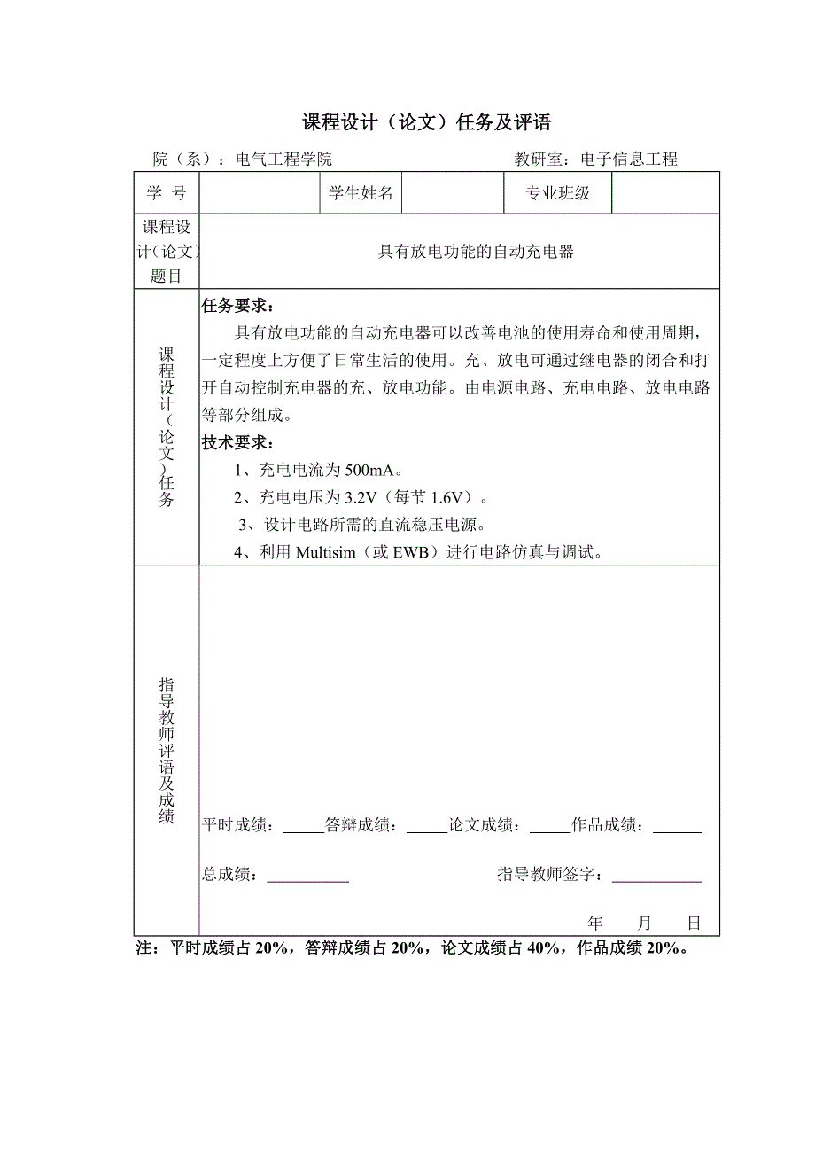 具有放电功能的自动充电器课设_第2页