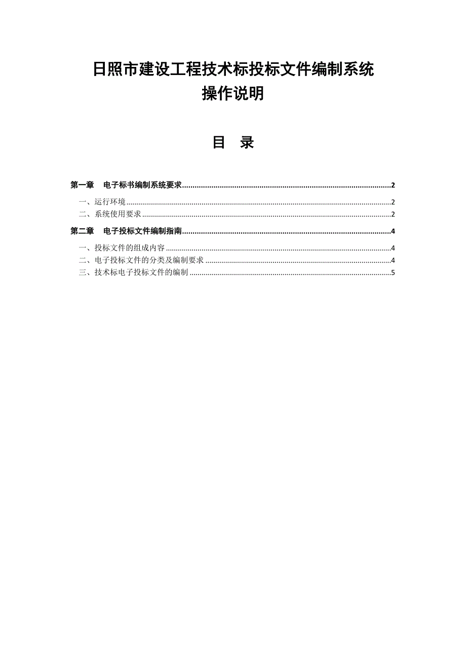 日照市建设工程技术标投标文件编制系统操作说明doc_第2页