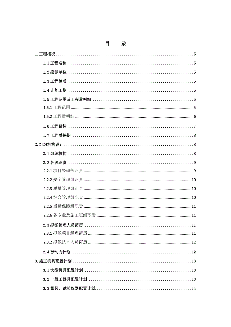 工程技术标书-真空泵(完成)_第2页