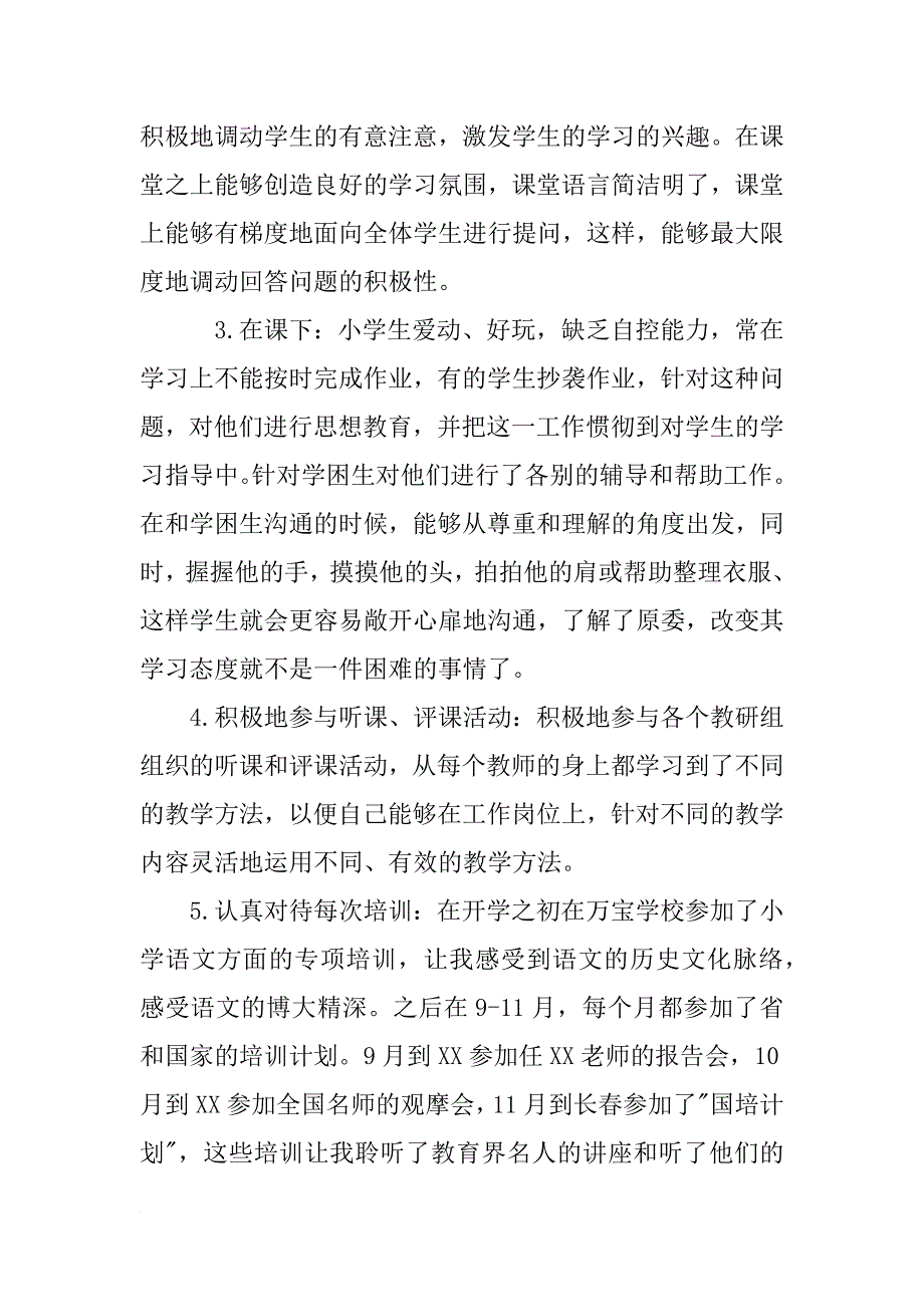 xx年6月教师思想汇报范文_第2页