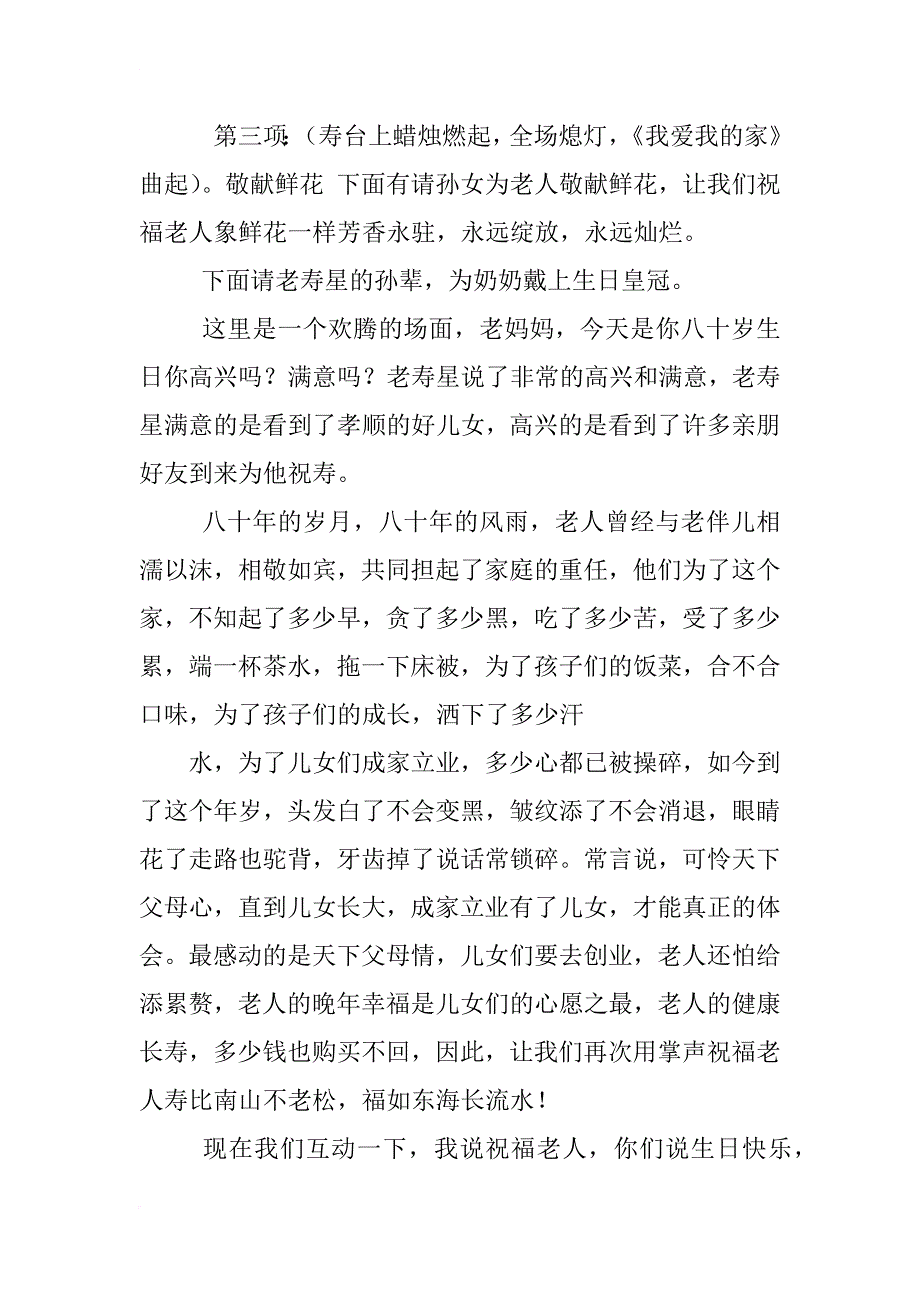 集体生日宴策划主持词_第3页