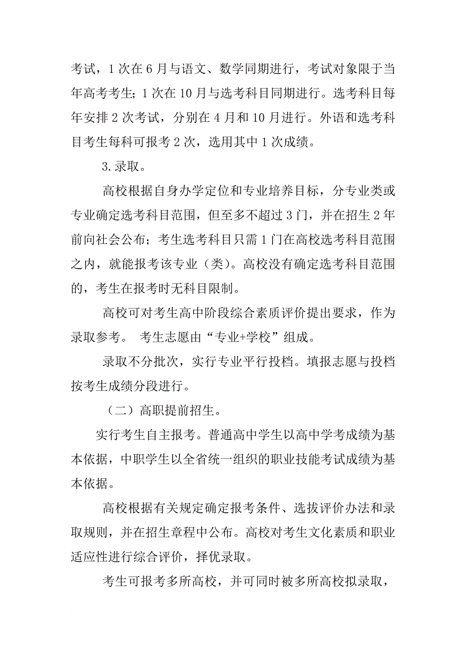 高考改革新方案解读_第3页