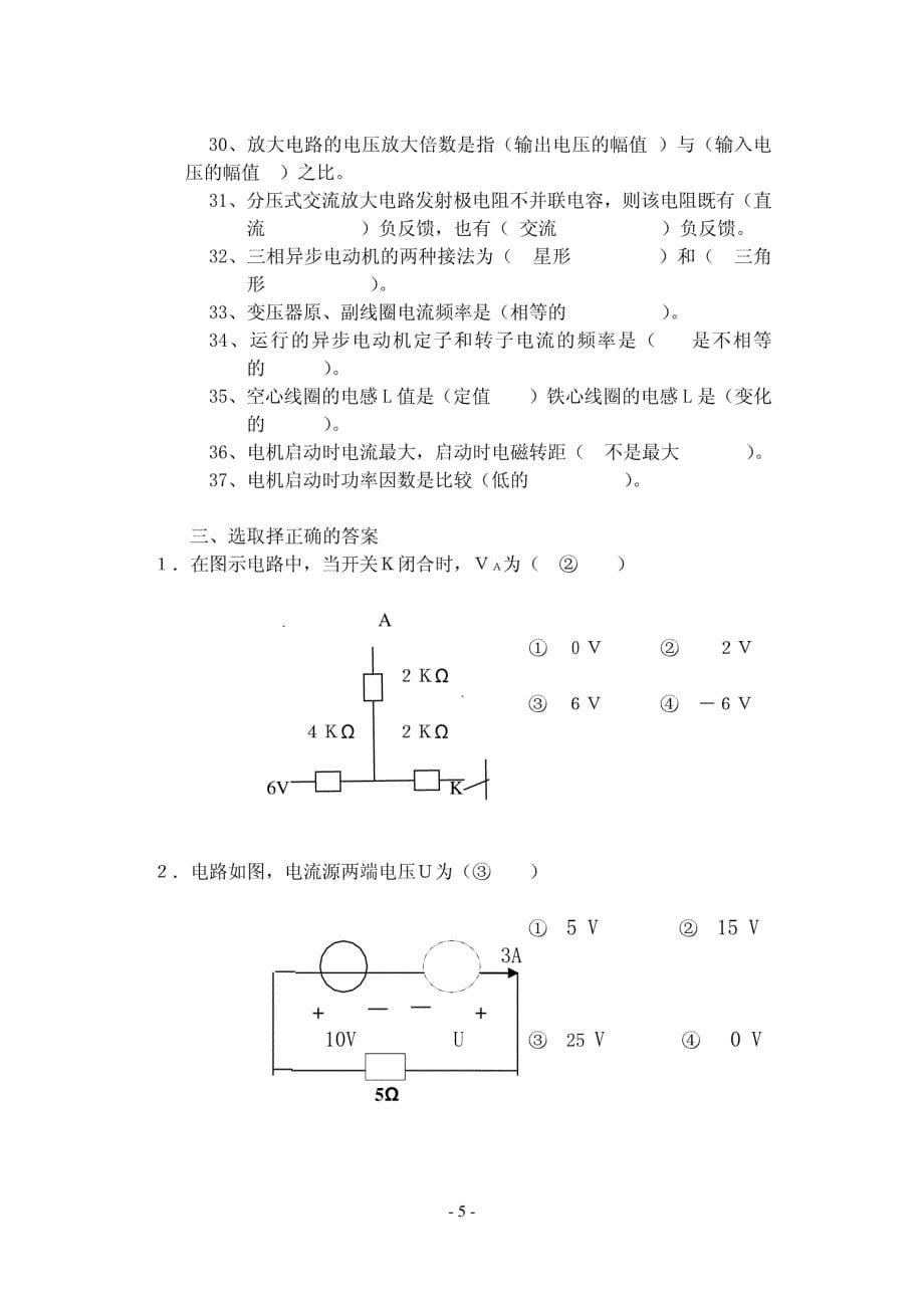 《电工电子技术》练习册及答案_第5页