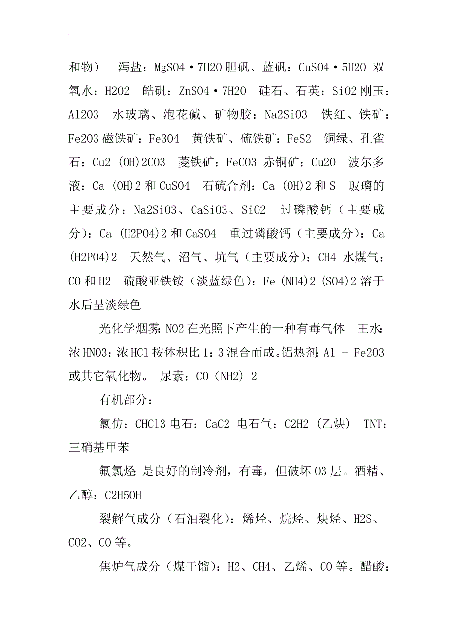 高考化学知识点大全_第3页