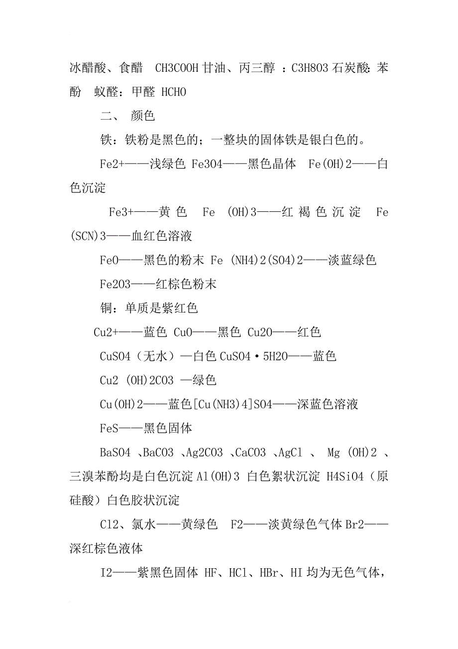 高考化学知识点大全_第4页