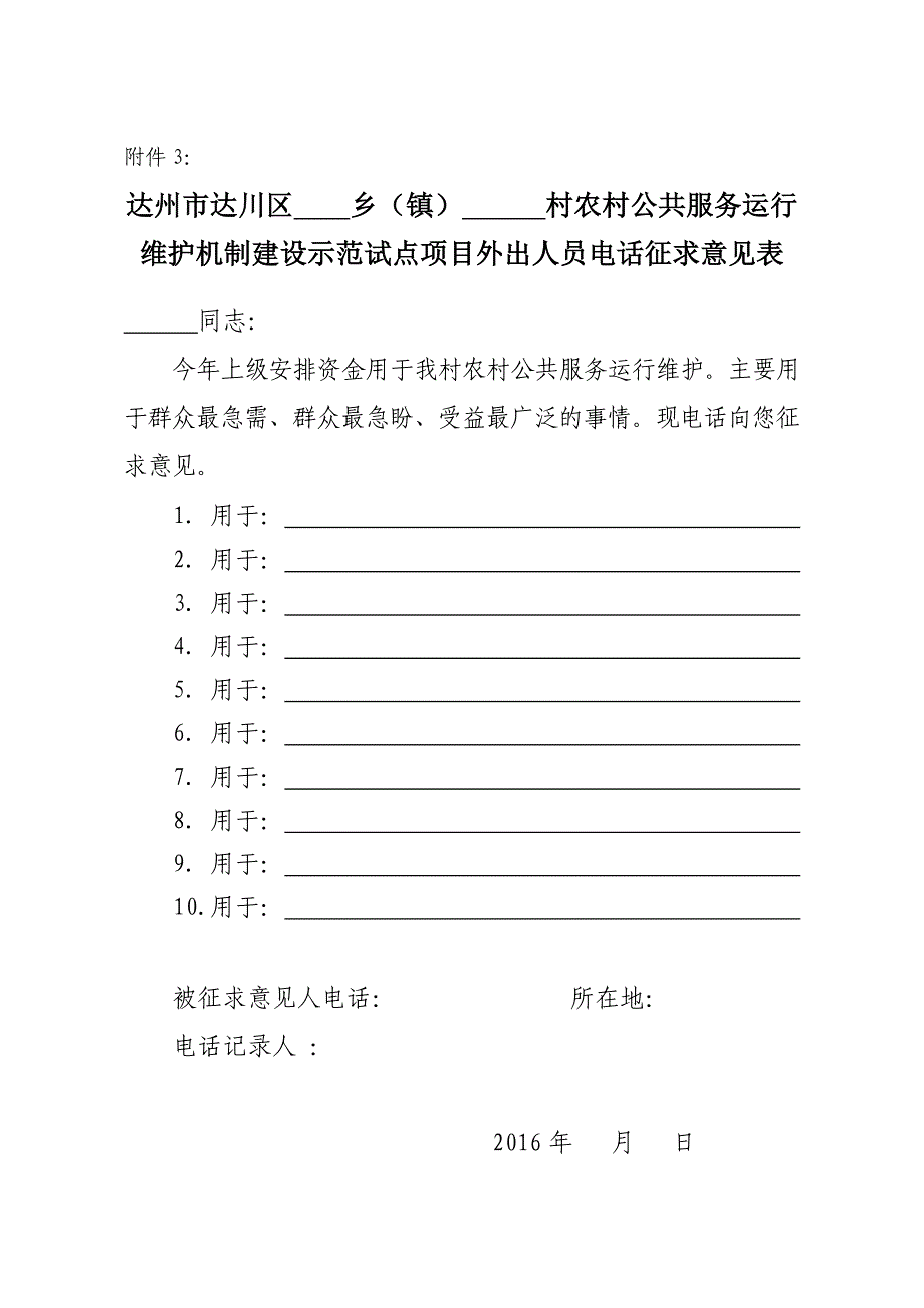 达州市达川区农村公共服务运行维护机制示范试点工作流程 _第3页