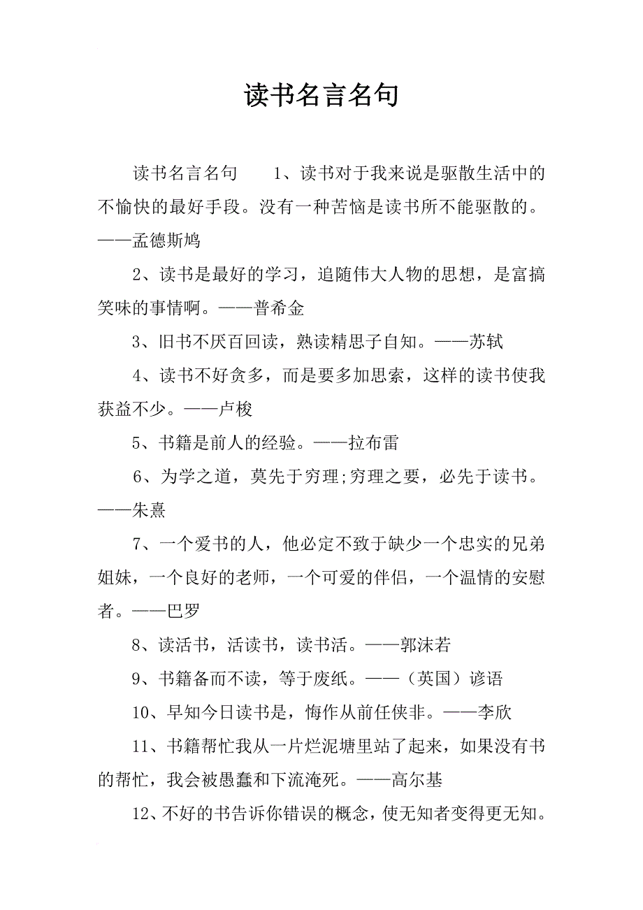 读书名言名句_第1页