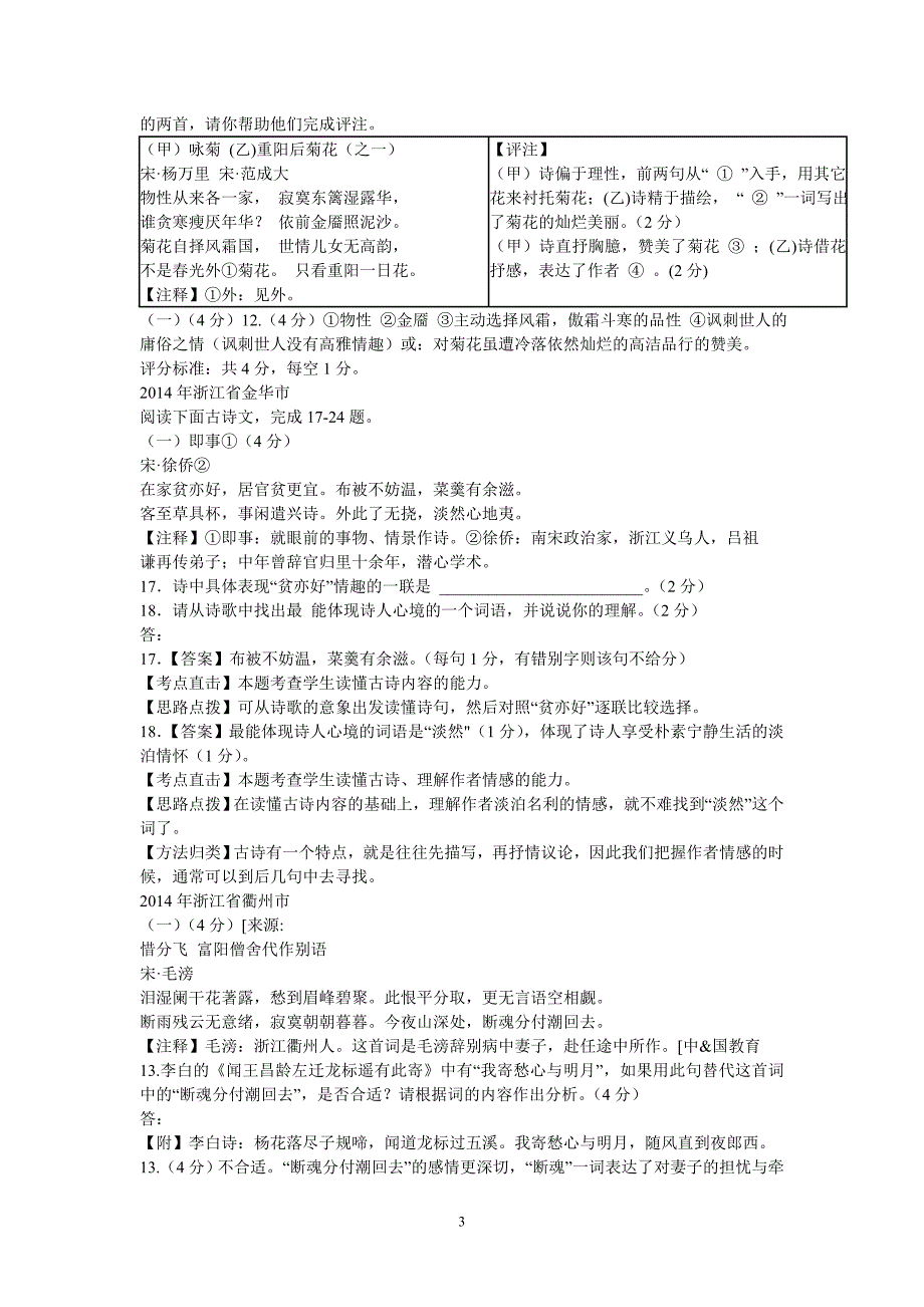 2014年中考语文诗歌鉴赏试题汇编_第3页