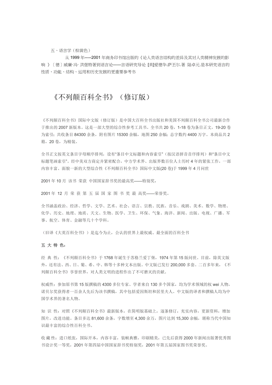 60周年经典图书书评microsoft word 文档_第3页