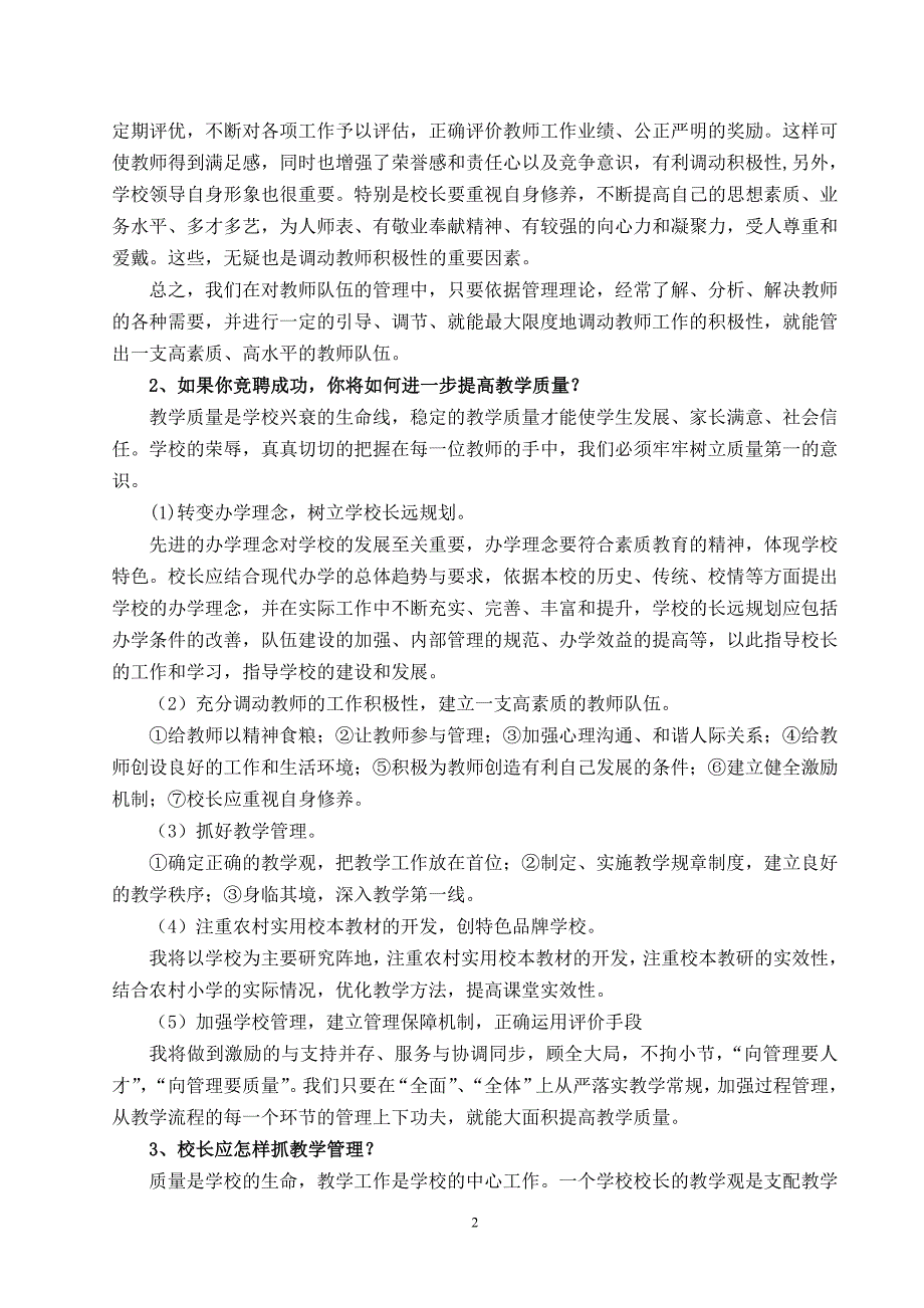 校长竞聘面试试题精选(30题)_第2页