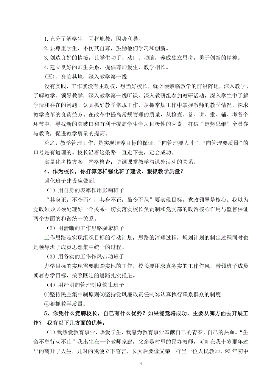 校长竞聘面试试题精选(30题)_第4页