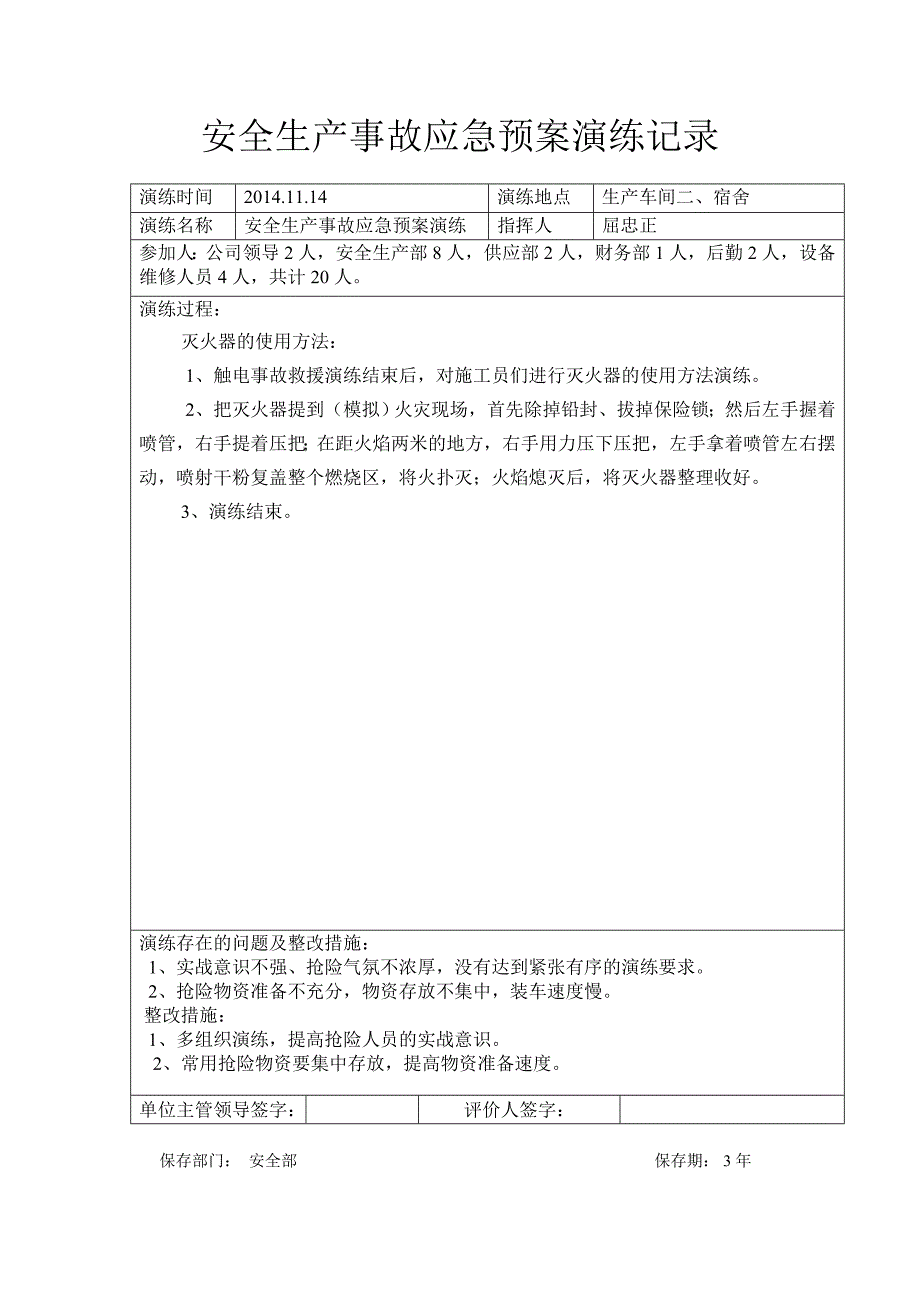 安全事故演练记录_第3页