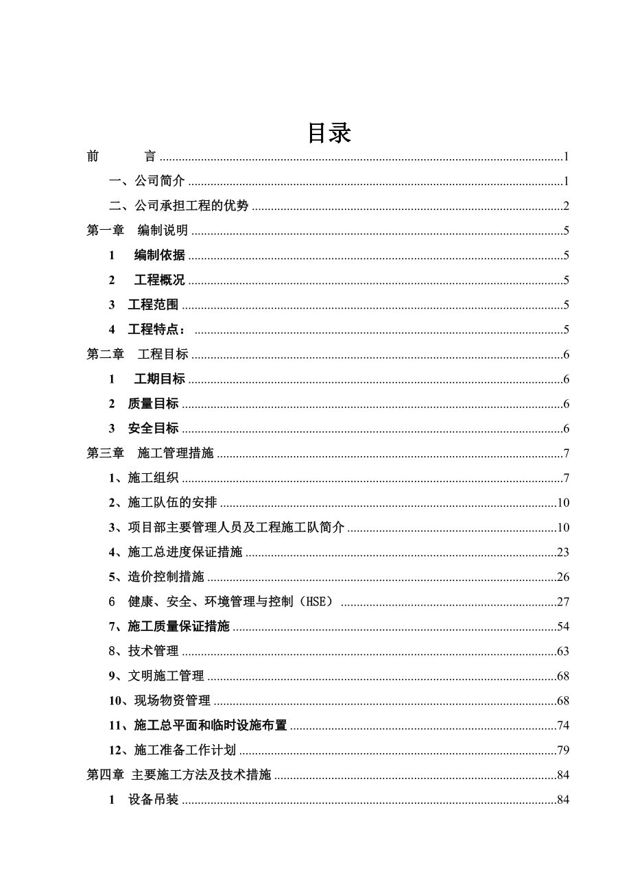 工程施工技术标范,范文_第2页