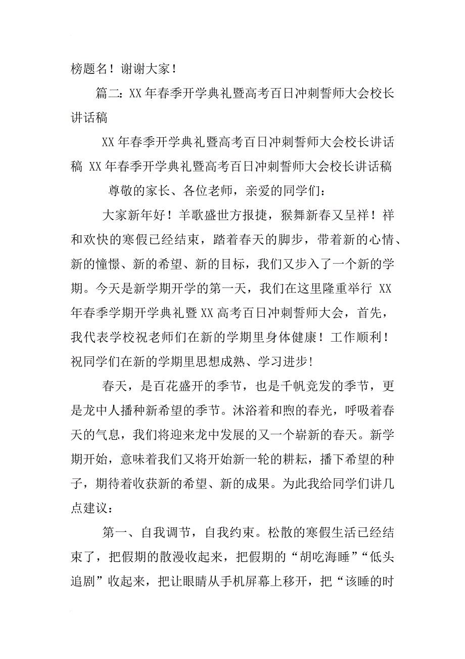 高考百曰誓师动员大会校长讲话_第3页