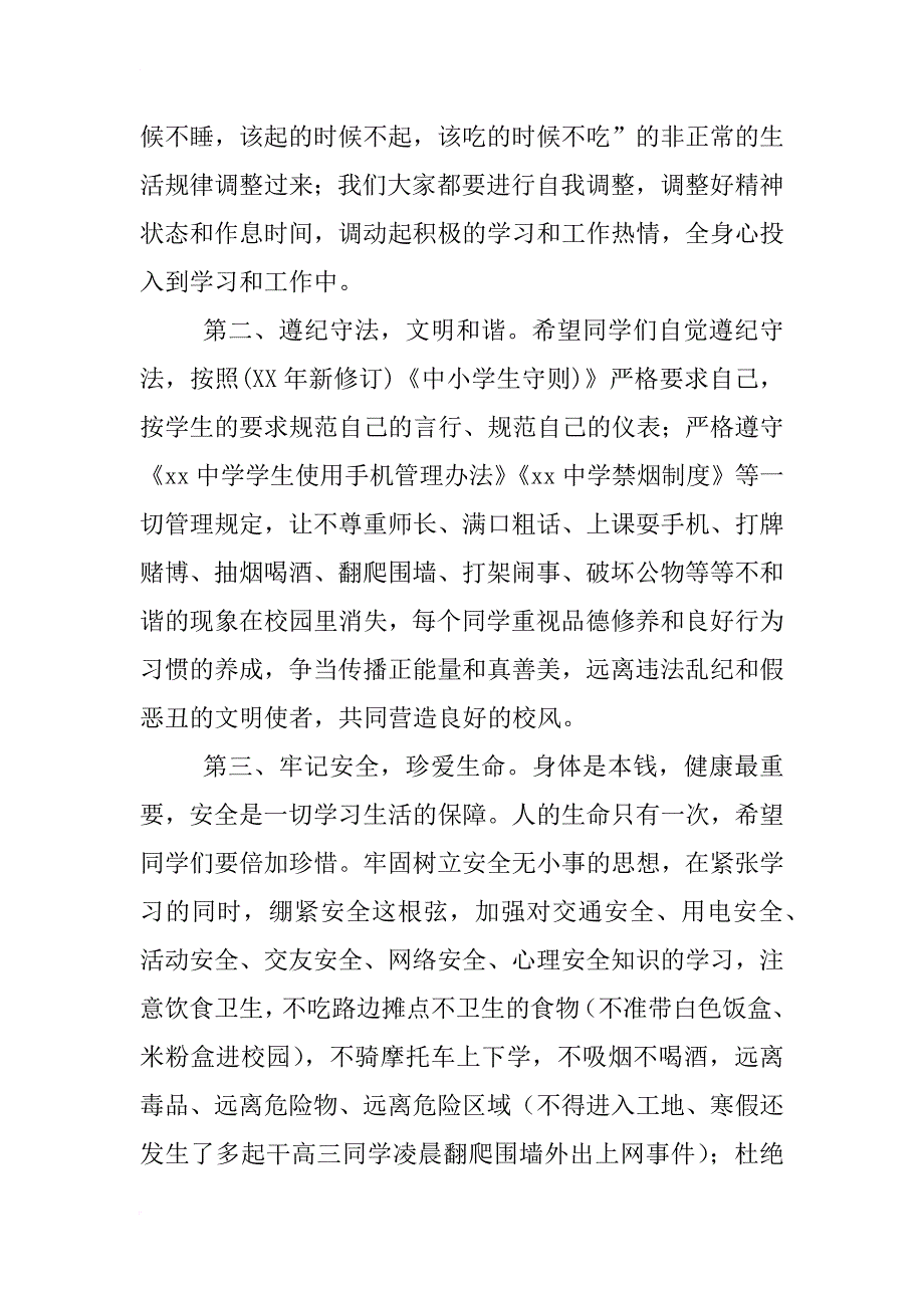 高考百曰誓师动员大会校长讲话_第4页