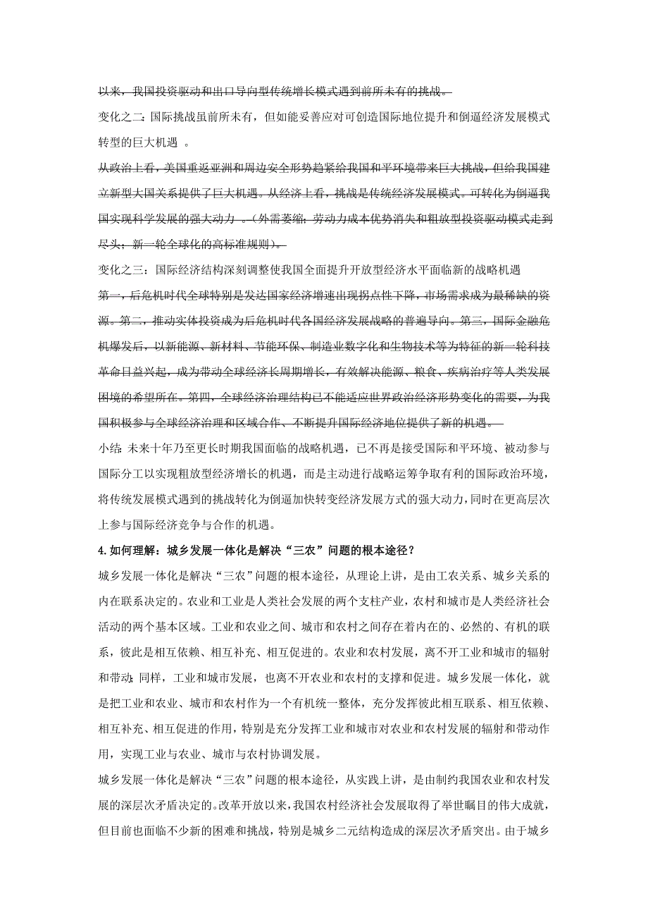 川大期末政 治考题答案_第2页