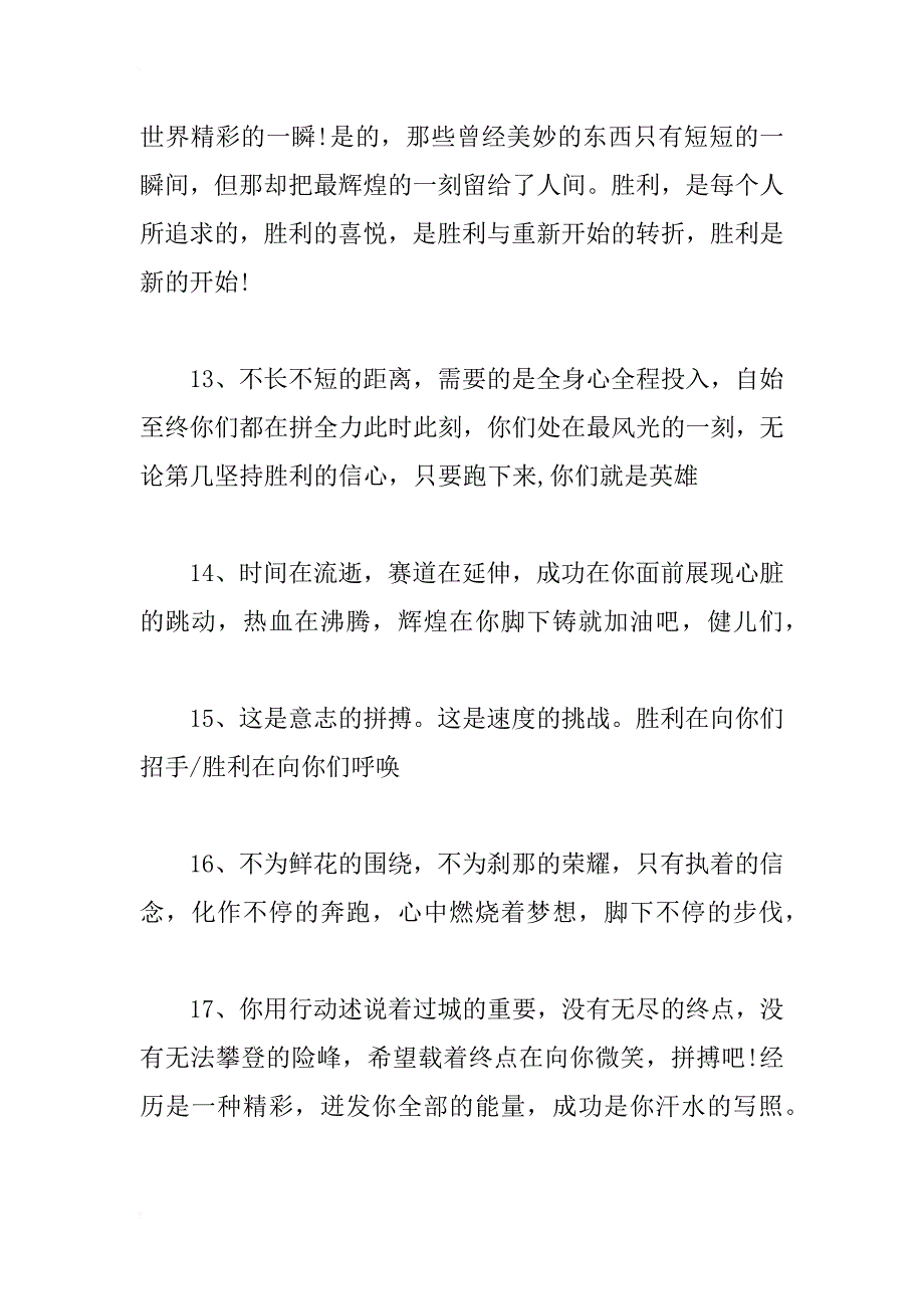 xx最经典的运动会加油稿_第4页