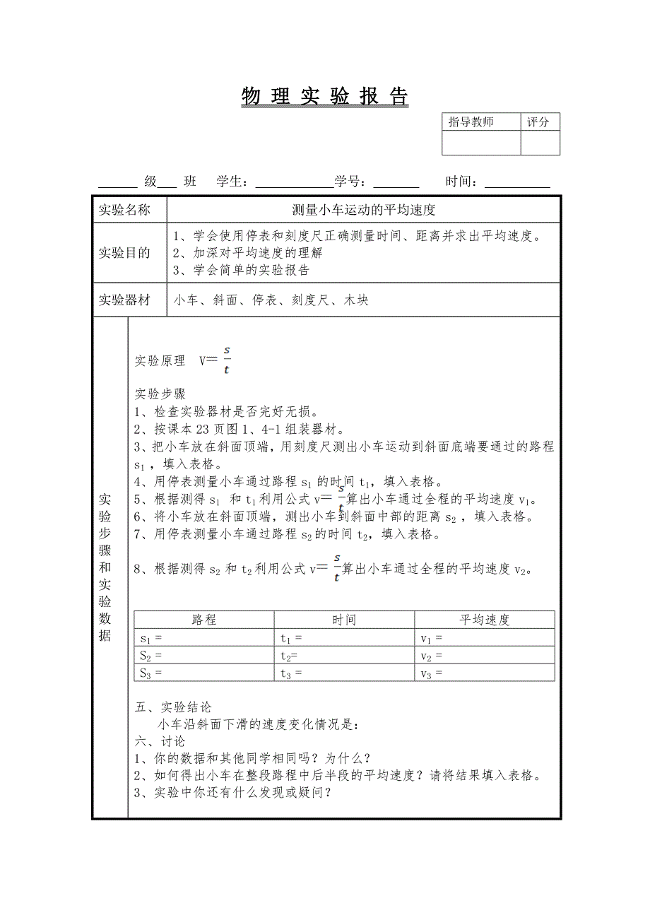 物理实验报告3(测量小车运动的平均速度)_第1页