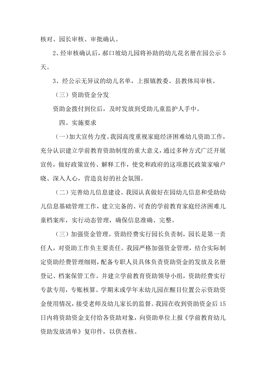 某某幼儿园2017春资助工作计划_第3页