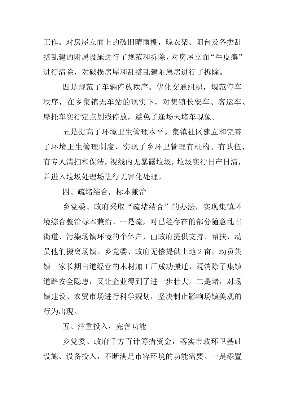 集镇环境整治工作总结_第3页