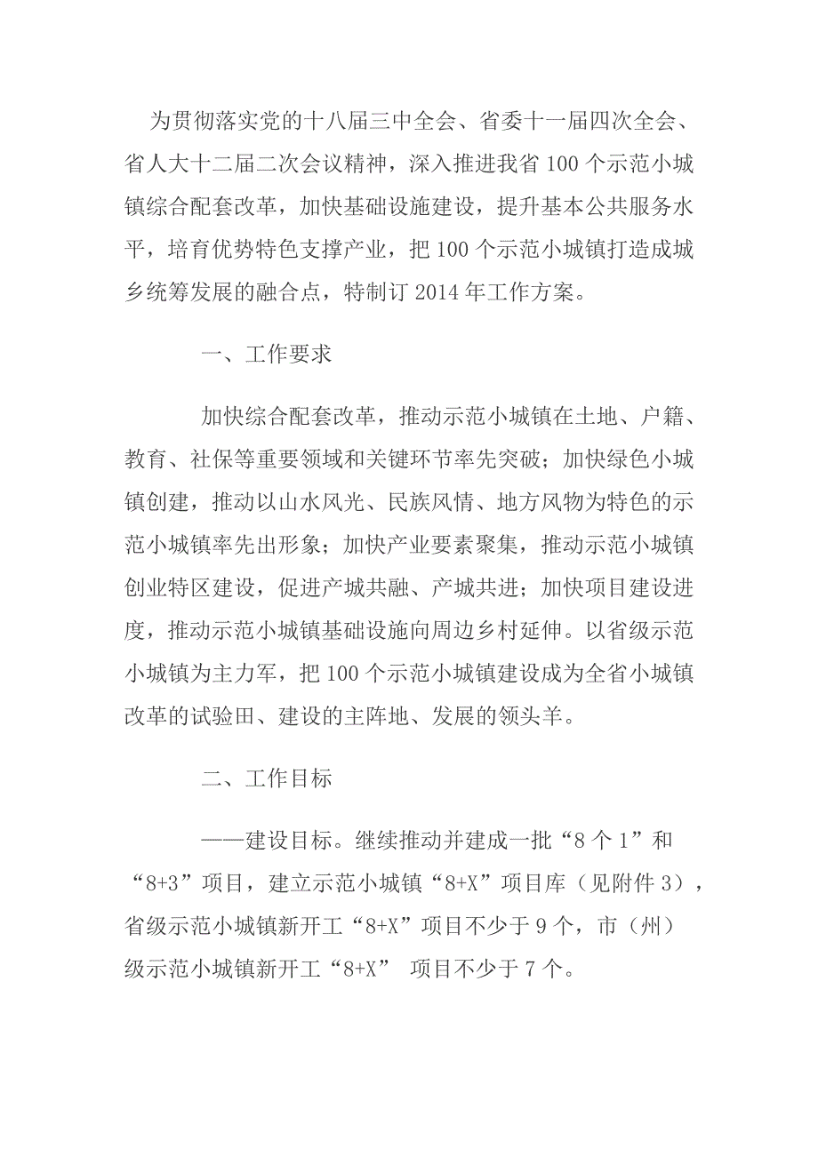 小城镇_第1页