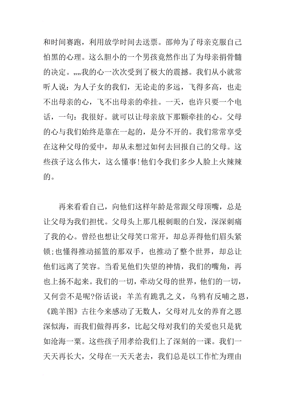 最新《xx年寻找最美孝心少年颁奖典礼》观后感_第3页