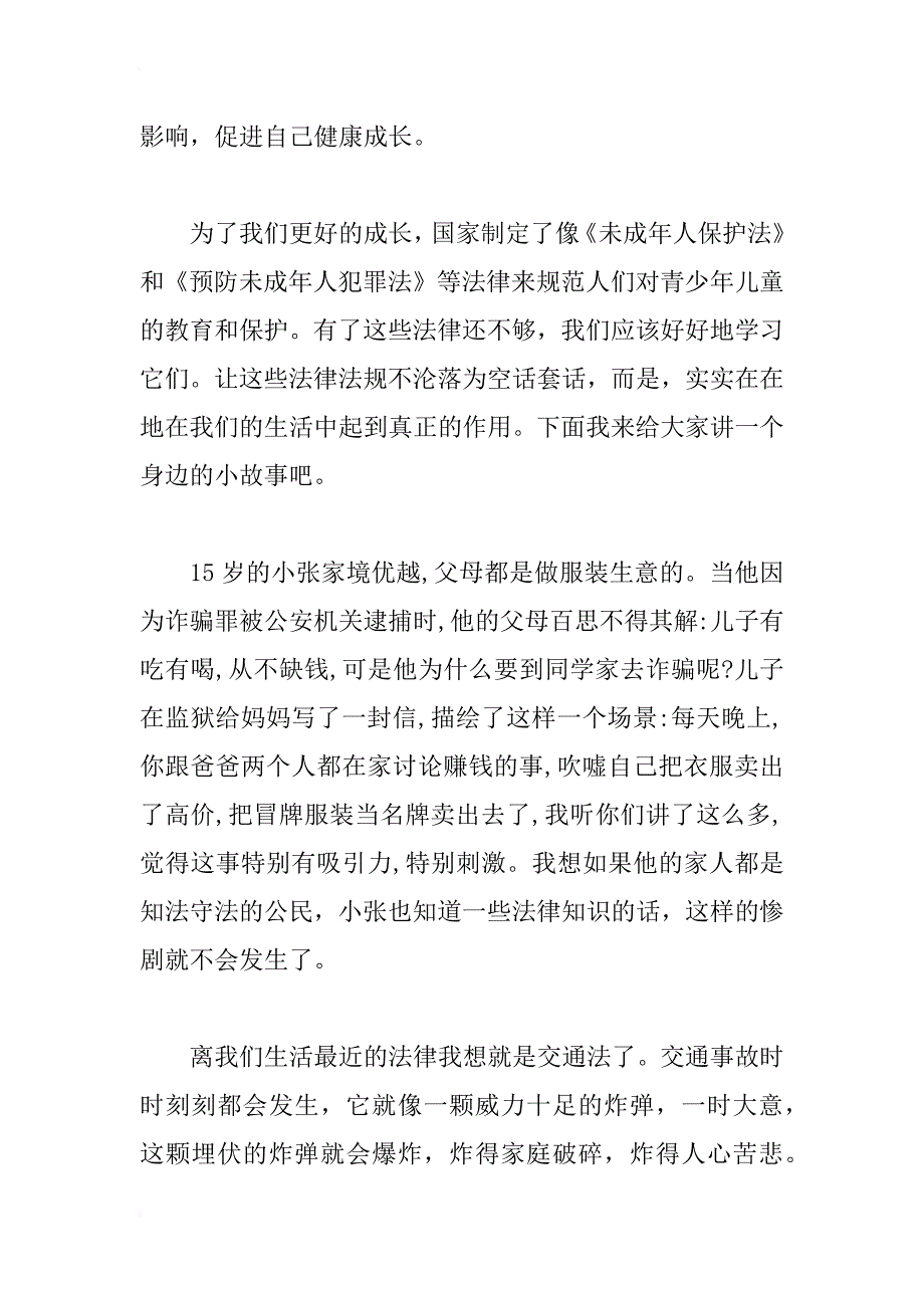 国家宪法日演讲稿范文_第2页