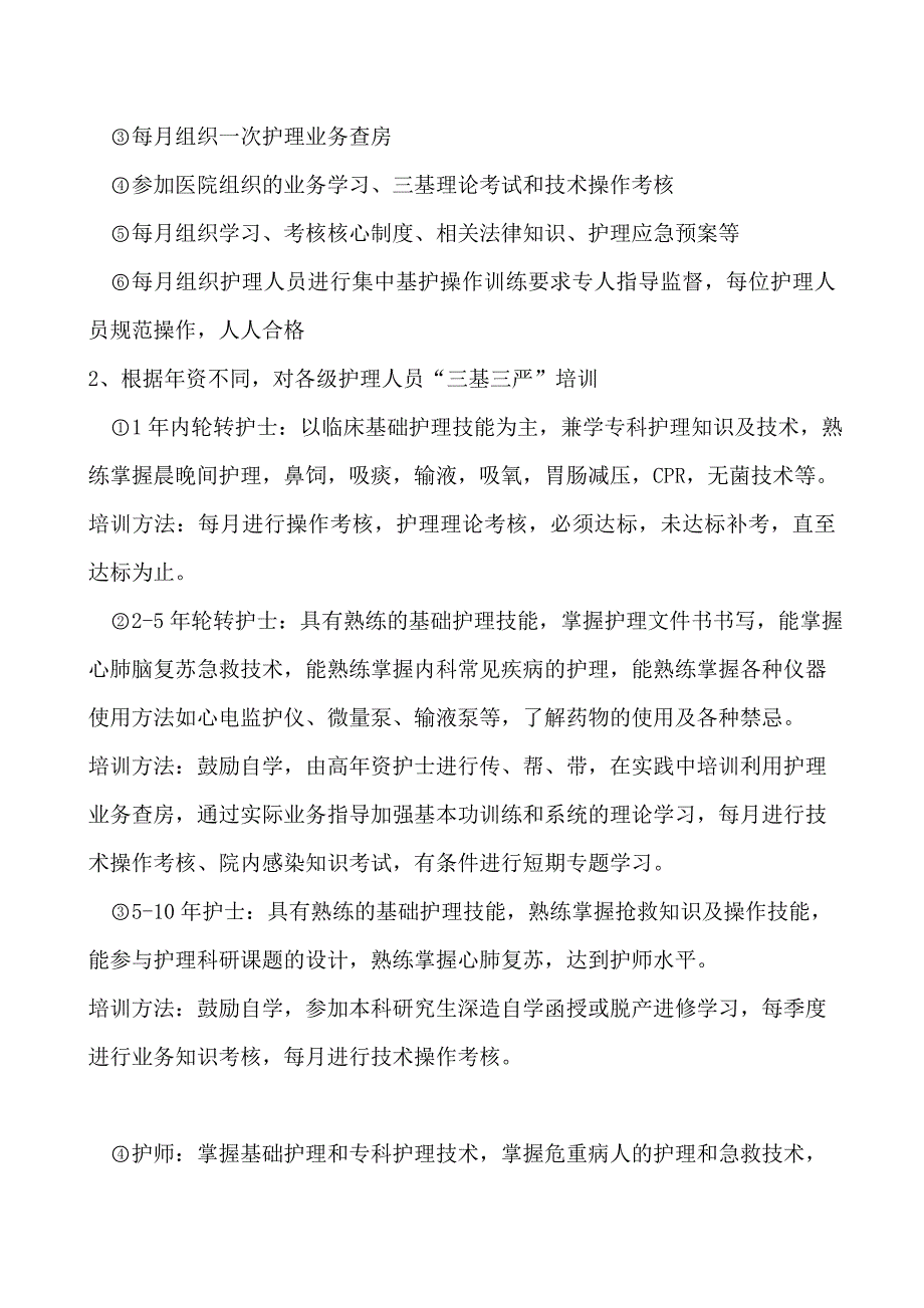 2017年护理人员三基三严培训计划_第2页