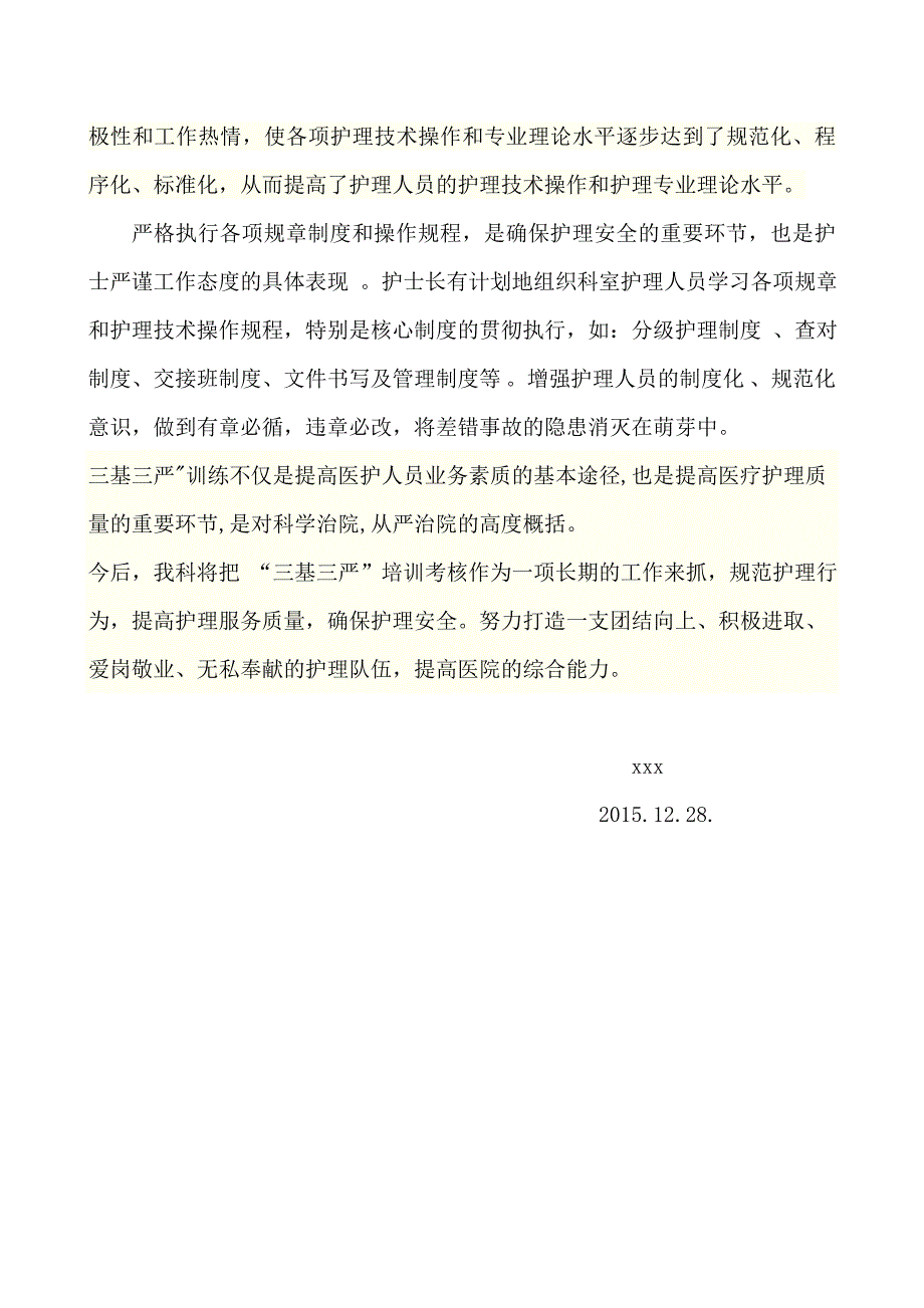 2017年护理人员三基三严培训计划_第4页